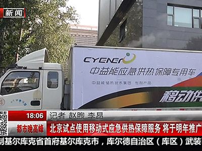 北京市应急供热保障体系