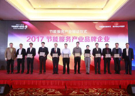 大道至善，必有回响！董事长王智慧荣获“2017节能服务产业优秀企业家”称号